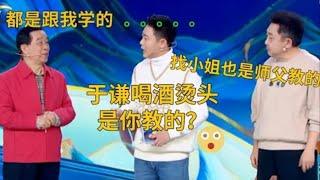  于謙：我抽煙喝酒找小姐都是師父教的！石富寬：我去你的！|青春守艺人| 德云社 郭德纲 于谦 郭麒麟 岳云鹏