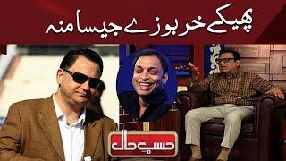 Shoaib Akhtar vs Nauman Niaz | Hasb e Haal | Dunya News