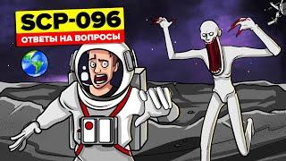 SCP-096 - Посмотрите на фотографию Скромника в космосе? Скромник: Вопросы и Теории (SCP Анимация)