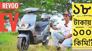 মাত্র ১৮ টাকায় ১০০ কিলো যায় || Revoo Electric Motorcycle || Chocolate Biker