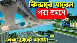 কিভাবে যাবেন পদ্মা সেতু ভ্রমনে - Motojhil to Padma by we5TV - Dhaka Mawa Expressway new video