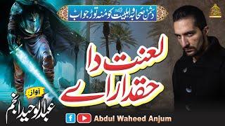 Super Hit Kalam-Laanat Daa Haqdaar Ay-Abdul Waheed Anjum