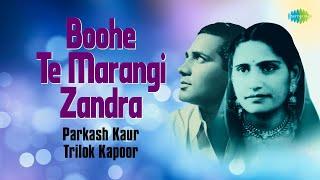 Boohe Te Marangi Zandra | Prakash Kaur | Trilok Kapoor | Audio Song | ਪੰਜਾਬੀ ਗਾਣੇ | Punjabi Songs