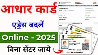 Aadhar Card Update Online 2025 -  Aadhar Card Address Change Online | Aadhar Card Address