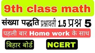 9th class math 1.5 q5 || संख्या पद्धति प्रश्नावली 1.5 प्रश्न 4 #9thclass #ukab181 #ncert