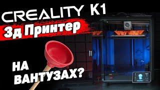 Creality K1 - Ленивый обзор)