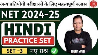 PRACTICE SET - 3।UGC NET EXAM 2024।unit 6।hindi upanyaas।net hindi class 2024।hindi with richa