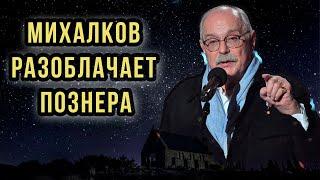 Михалков против Познера: "Гениальный предатель" вернулся на Первый канал