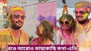 লাল আবিরে কথাকে রাঙালো এভি|Kothha|Saheb Bhattacharya|Susmita Dey|Star Jalsha