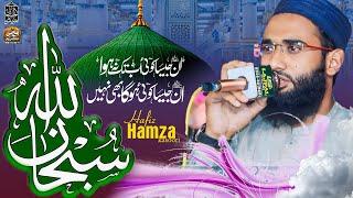 New Naat 2025 | Subhanallah Subhanallah | Un Jaisa Koi Ab Tak Na Hua Hafiz Hamza Qasoori