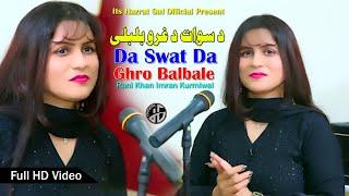 Da Swat Da Ghro Balbale I Rani Khan & Imran Kurmiwal I Official Music Video I Hazrat GUl Official HD