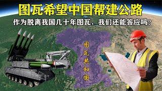 The Republic of Tuva voluntarily voted for Russia and hoped that China would help build the road. C