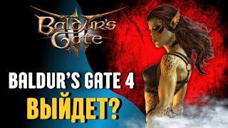 DLC И ПРОДОЛЖЕНИЕ Baldur's Gate 3 (4)  ИНСАЙДЫ ОТ ЛАРИАНОВ