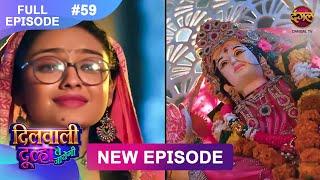 Dilwali Dulha Le Jayegi | Full Episode 59 | 30 May  2025 | New Show FULL HD | Dangal TV