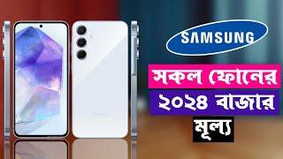 Samsung All Official Price In Bangladesh 2024