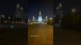 #НочнаяМосква24  МГУ ночью!