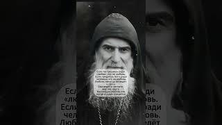 Любовь, ведущая к спасению, а не ко греху #ИстиннаяЛюбовь #Истина #ЛюбовьИБог #СпасениеДуши