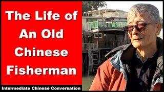 Life of an Old Chinese Fisherman - Intermediate Chinese Listening Practice  | Chinese Conversation