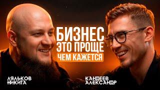 Александр Кандеев: СЕКРЕТЫ РОСТА продаж! БЕЗ МАГИИ, только практика!