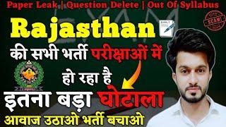 Rajasthan Exam Scam | हर विद्यार्थी के साथ हो रहा है अन्याय | LDC | 3rd Grade | CET | Easy Science