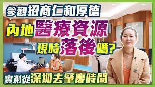 【灣區在線】首來深圳參觀招商仁和厚德，已和香港城簽訂協議，為業主增添信心，順從深圳回肇慶高鐵時間多長？