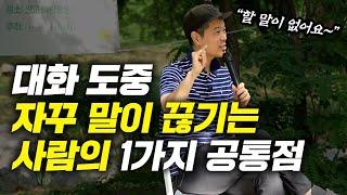 생판 처음 보는 100명과 기억에 남는 하루를 보내는 방법 [신영준 박사 'PDS소풍' 강연]