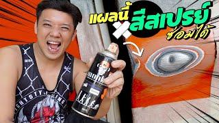 ซ่อมสีรถ รอยบุบ รอยเฉี่ยว สีแตก ด้วยสีสเปรย์กระป๋อง 2K jumper Monkey DIY Car #28  l  T3B