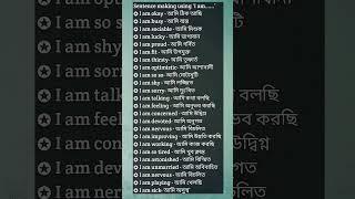 ইংরেজি বলতে গেলে এগুলো জানতে হবে। Daily Use English Sentences #shorts