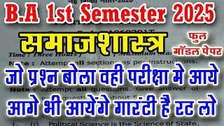 B.A 1st Semester Sociology Solved Model Paper 2024-25 | samaj shastra ba first year 1st semester