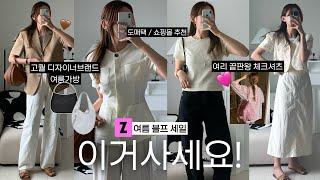 여름블프 이거사세요야무지게 말아온 지그재그,디자이너브랜드,도매택,쇼핑몰zip. 디자이너브랜드 여름 가방⎥출근룩,하객룩 휴가룩까지⎥살안타 체크 셔츠, 핏 예쁜 기본티셔츠