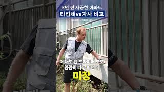 아파트 샷시 시공 마감 제대로 안한 곳 보여드림