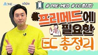 Pre-med 가기 위한 EC는 뭐가 있을까?#의대 #미국의대 #미국대입 #미국유학 #미국 #미국대학입시 #미국대학 #미국대학컨설팅