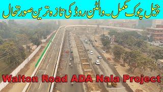 Cheel Chowk Flyover  Walton Road Lahore || Walton Road ADA Nala Project Lahore|| Latest Progress