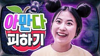 아만다 공포게임 속으로 들어간다면… 아만다 피하기ㅋㅋㅋㅋ