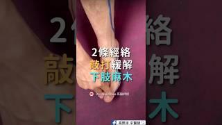 敲2經絡 調控血糖Tapping 2 Meridians to Regulate Blood Sugar