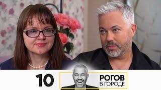 Рогов в городе | Сезон 4 | Серия 10 | Москва