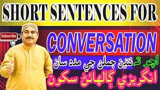 50 Short Sentences for English and Sindhi Conversation | English Speaking course | By Bandah Ali