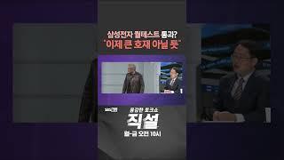 [직설] 삼성전자 퀄테스트 통과? 큰 호재 아닐 듯 #김장열