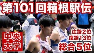 Cニュース「往路快進撃で総合5位！第101回箱根駅伝」