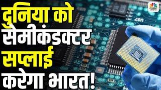 India Set to Become a Global Semiconductor Hub:दुनिया को सेमीकंडक्टर सप्लाई करेगा भारत|Kamai ka Adda