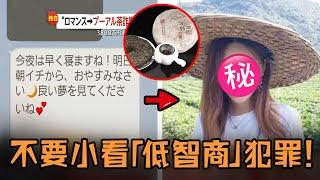 日本單身男在交友軟體邂逅女生，超美還溫柔迅速墜入愛河，重金買了茶葉後對方卻消失？！#故事 #解說 #人物 #賺錢 #有趣 #詐騙