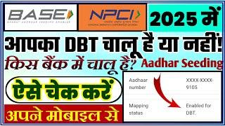 dbt link account check | dbt link account check kaise kare | NPCI Aadhar Seeding in 2025 Mobile se