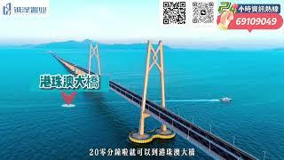 珠海北·700畝生態大城｜全新精裝一線山湖景｜兩房總價僅需5⃣0⃣萬｜0⃣首期，全月供2500｜伴山瞰湖，下樓即達臨湖棧道、籃球場｜山體公園、彩虹攀山徑，健康樂活｜門口直通巴士往返太子、荃灣