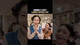 노래하다 정색하기 #박진주 #라이카