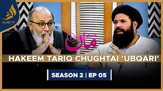 Hakeem Tariq Chughtai 'Ubqari' | Meri Maa | Noor Ul Hassan | SEASON 2 | EP 05 | Alief TV