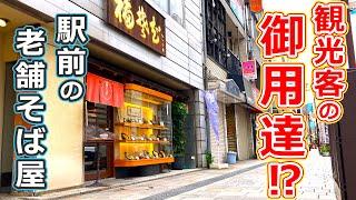 【福井県のグルメ】福井駅前で昭和24年から続く老舗のそば屋のバラエティ豊かな蕎麦セットがおすすめ【福井県福井市ランチ】