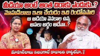 Film Critic Bharadwaj Talks About Mohan Babu's Family Controversy | iDream Media