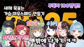 2025년 브이스포 신년 모임