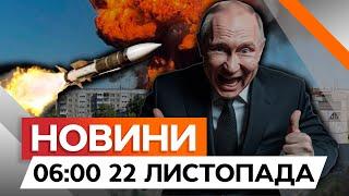 УДАРИ будуть ЗНОВУ  ЕКСТРЕНА ЗАЯВА російського ДИКТАТОРА | Новини Факти ICTV за 15.11.2024