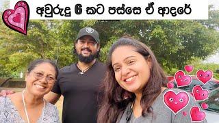 අවුරුදු 6 කට පස්සෙ ඒ ආදරේ... #ashaedirisingha #family #love